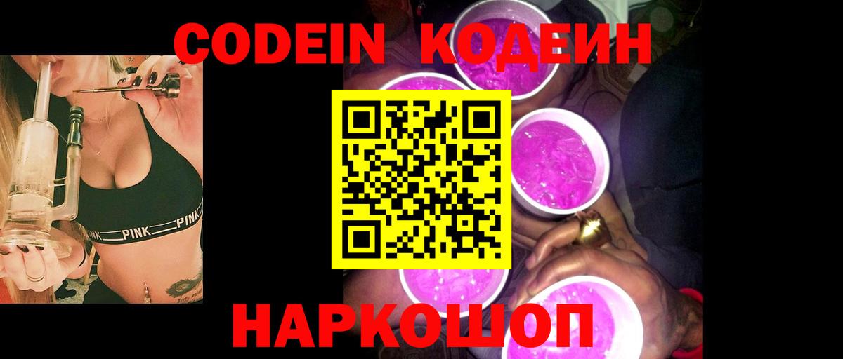 Рассказово  Кодеиновый сироп Lean Purple Drank  Вход с VPN  Кодеин Purple Drank 