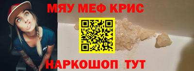 мяу мяу кристалл Обь