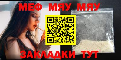 мяу мяу мука Обнинск