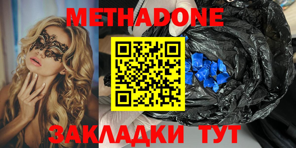 Метадон мёд  Вход с VPN  МЕТАДОН белоснежный  Рассказово 