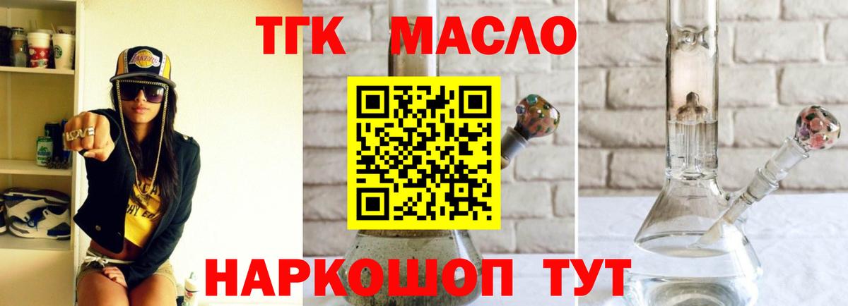 ТГК вейп с тгк  ТГК THC oil  Вход с VPN  купить  цена  Рассказово 
